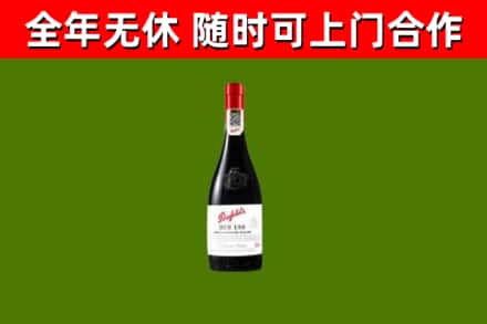 滨江区回收奔富红酒